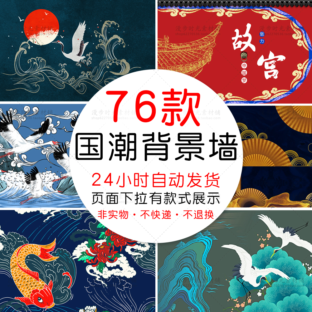 中国风国潮故宫祥云仙白鹤电视背景墙海报展板PSD设计素材