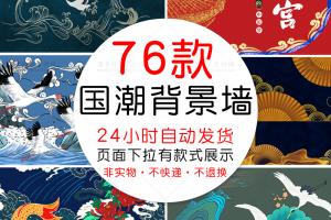 中国风国潮故宫祥云仙白鹤电视背景墙海报展板PSD设计素材